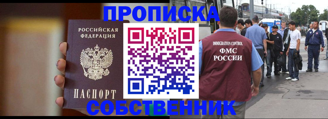 прописка штамп в Братске