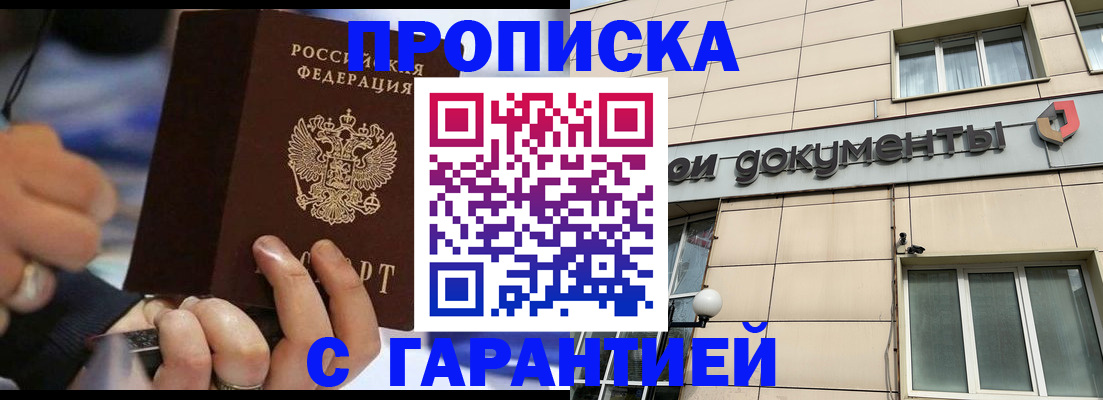 временная регистрация законно в Братске