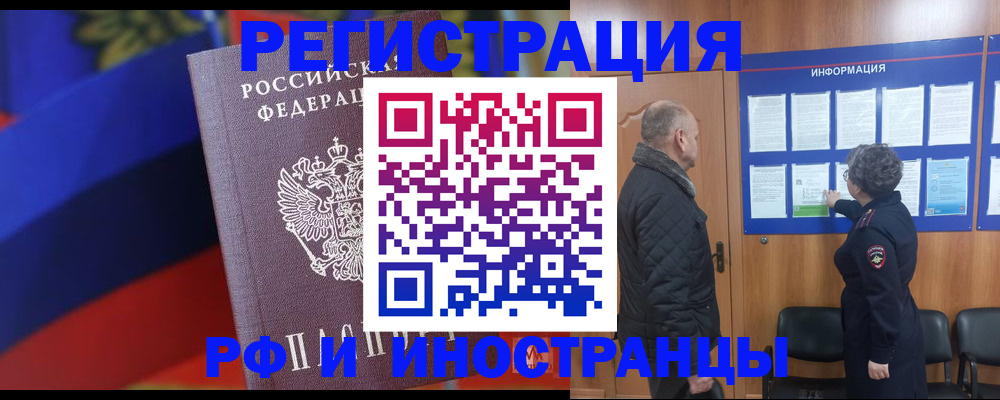 временная регистрация 2025 в Братске