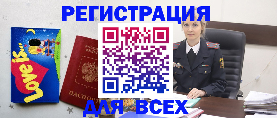 прописка 2025 в Братске