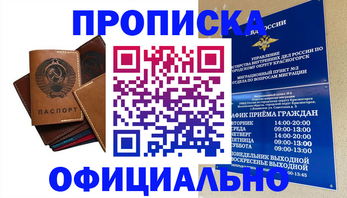 временная прописка в Братске