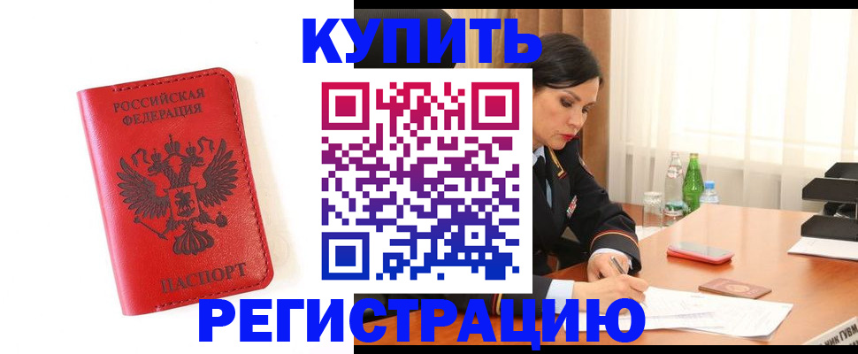 прописка для работы в Братске