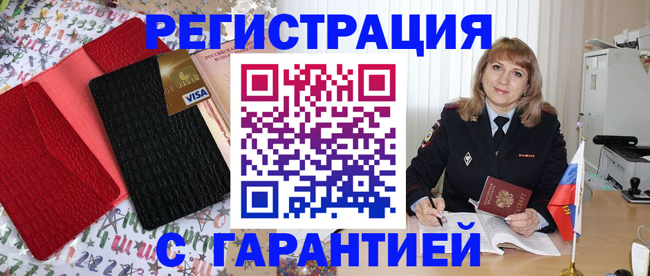 временная регистрация 2025 в Братске