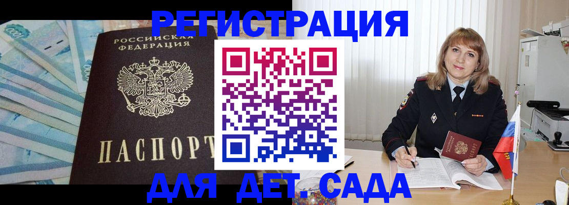 регистрация для школы в Братске